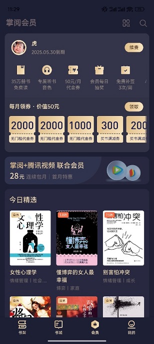 下产品焕新专注阅读品质升级不朽情缘app掌阅科技旗(图2)